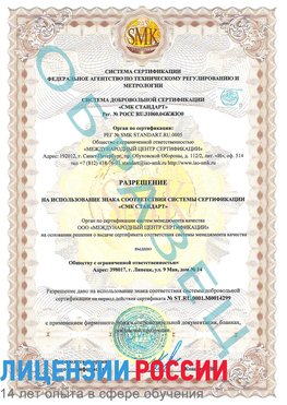 Образец разрешение Туймазы Сертификат ISO 14001